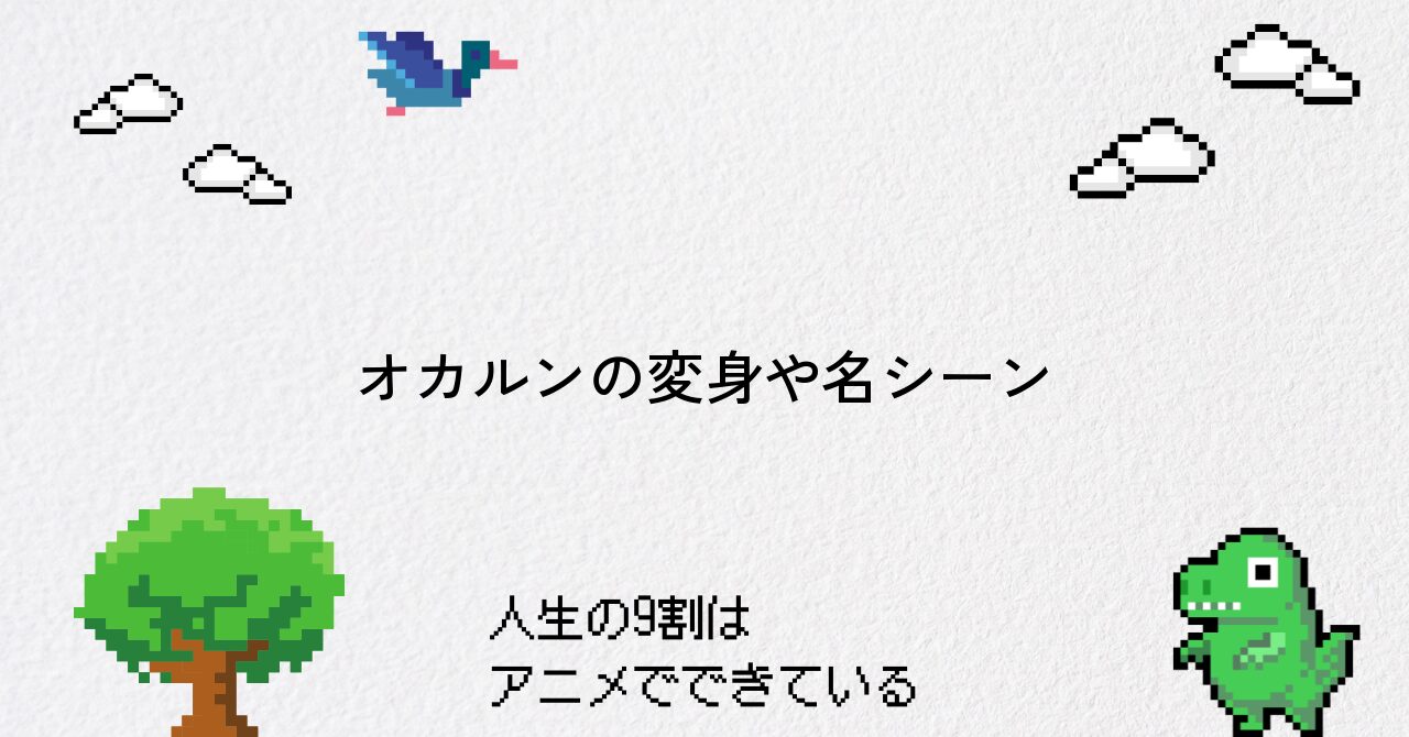 【ダンダダン】オカルンのかっこいい名場面を徹底解説