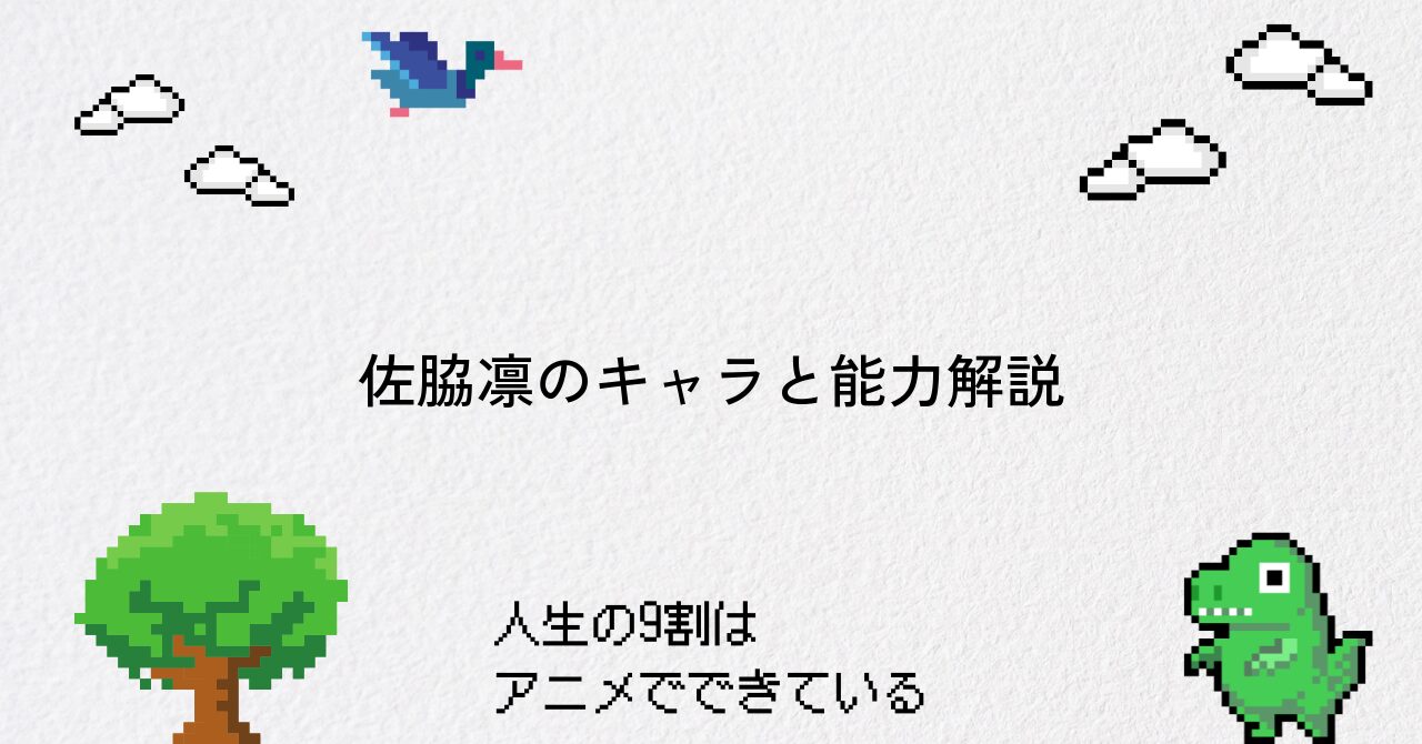 【ダンダダン】委員長・佐脇凛のキャラや能力・魅力を総まとめ