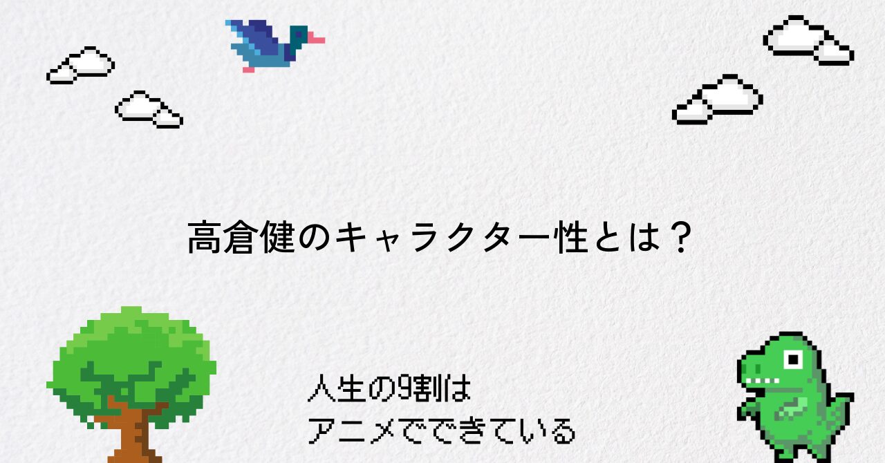 【ダンダダン】オカルンこと高倉健のキャラクター解剖