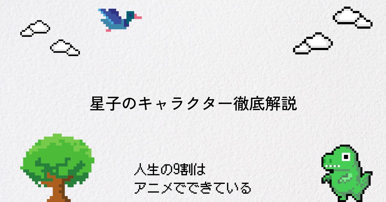 【ダンダダン】水樹奈々が演じる星子の魅力を徹底解説