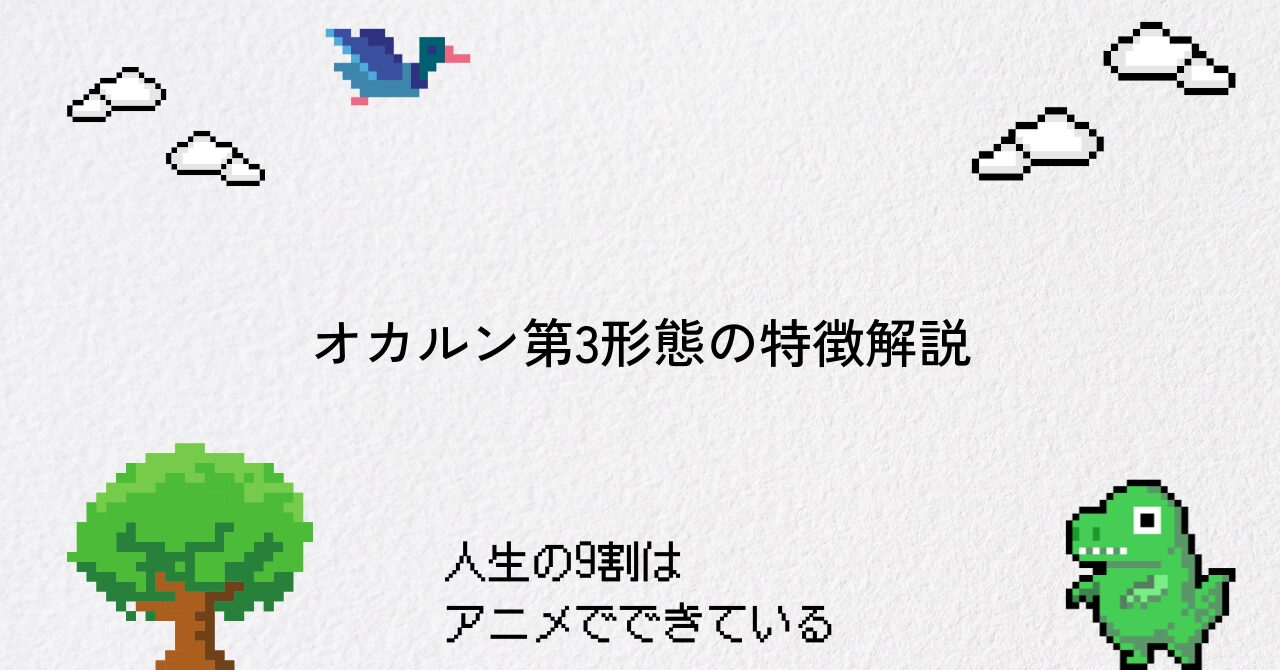 【ダンダダン】オカルン第3形態の特徴と進化の秘密