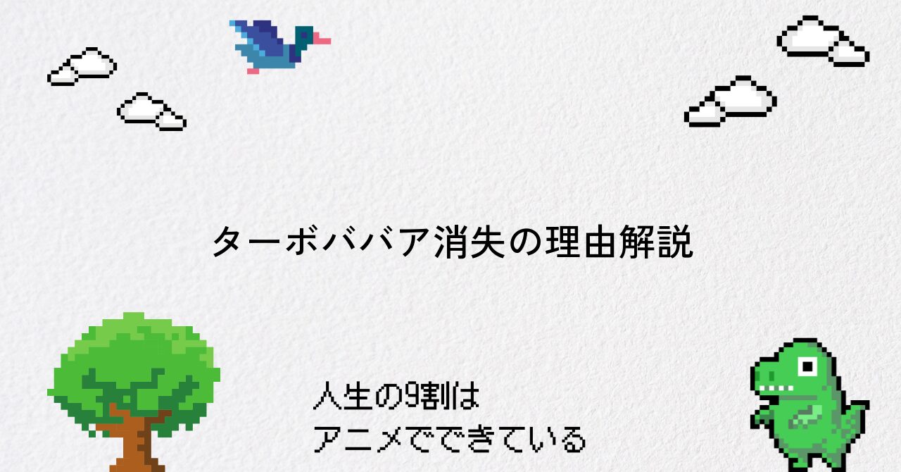【ダンダダン】ターボババアが消えた理由と今後の物語展開