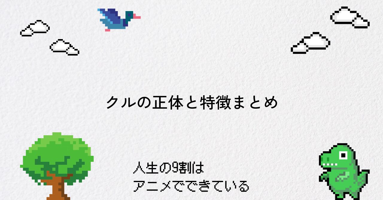 【ダンダダン】クル(深淵の者)の正体と特徴を徹底解説