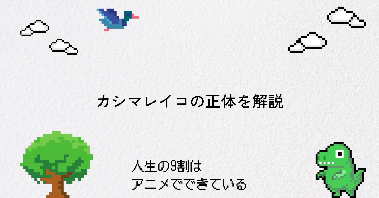 【ダンダダン】カシマレイコと口裂け女の関係と正体を深掘り