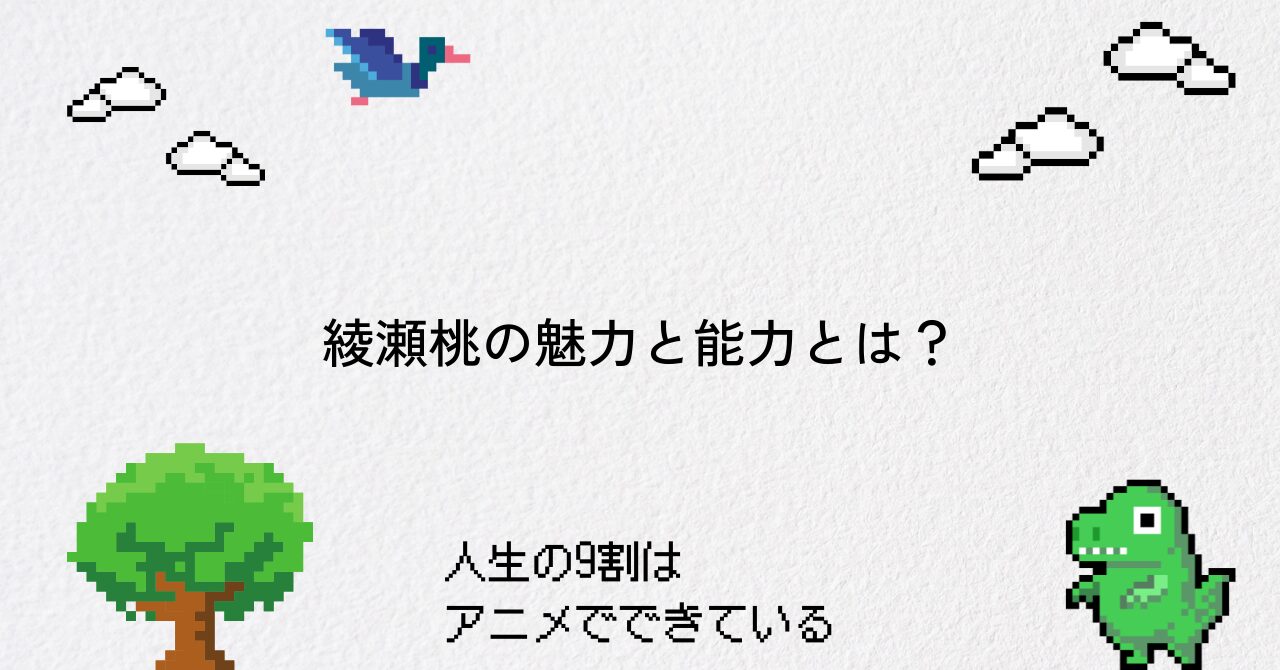 【ダンダダン】綾瀬桃の魅力と強さ・能力の秘密