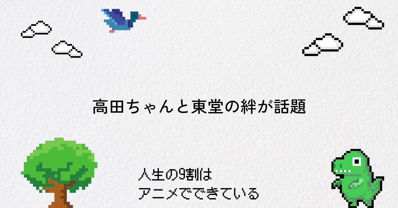 【呪術廻戦】高田ちゃんのプロフィールと東堂との絆
