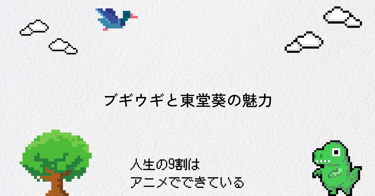【呪術廻戦】ブギウギの術式と東堂葵の魅力を詳しく解説