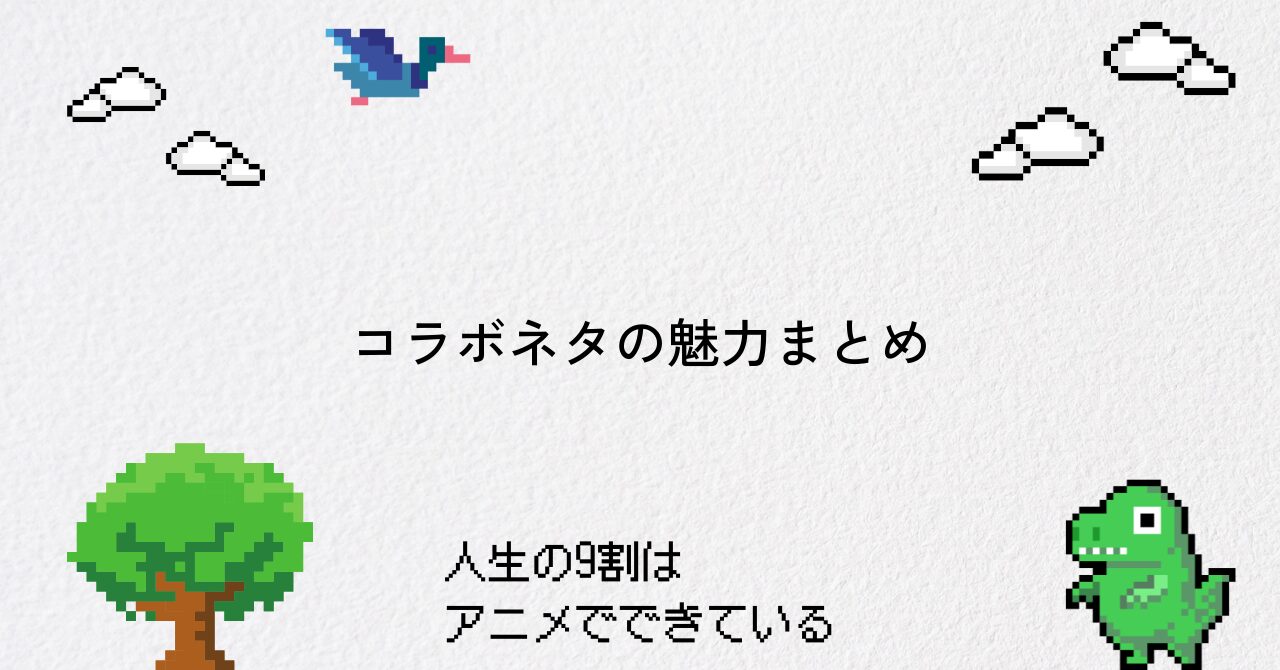 呪術廻戦とボーボボのコラボやネタの魅力を解説