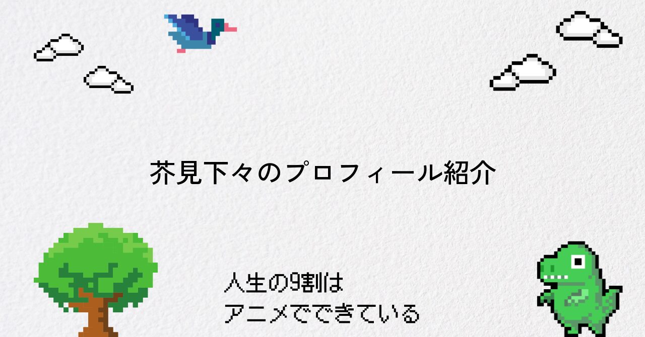 【呪術廻戦】作者・芥見下々の人物像と注目ポイント