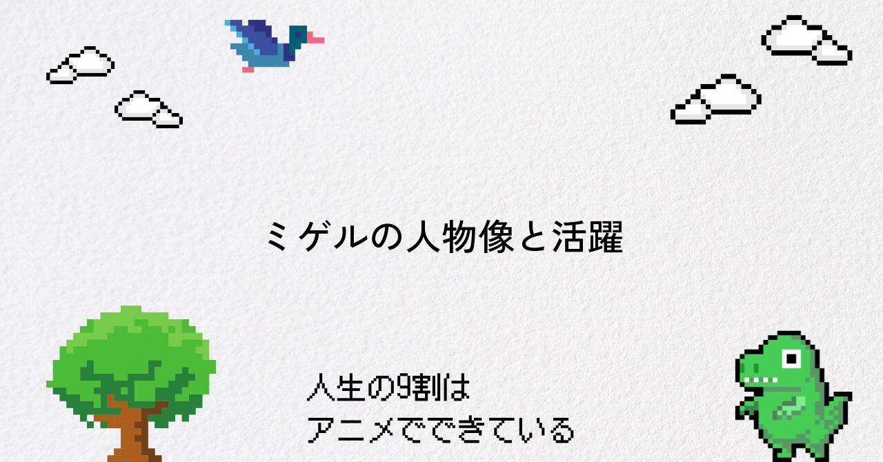 【呪術廻戦】ミゲルの人物像と活躍エピソード