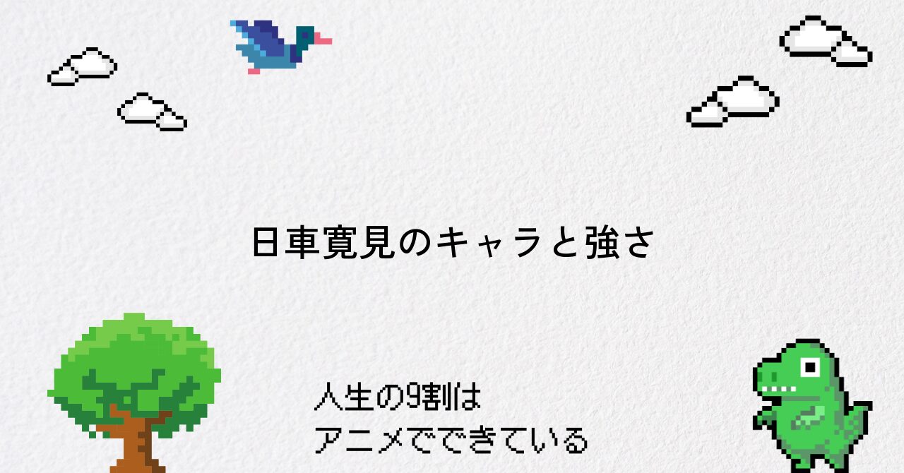 【呪術廻戦】日車寛見のキャラクター像と強さに迫る